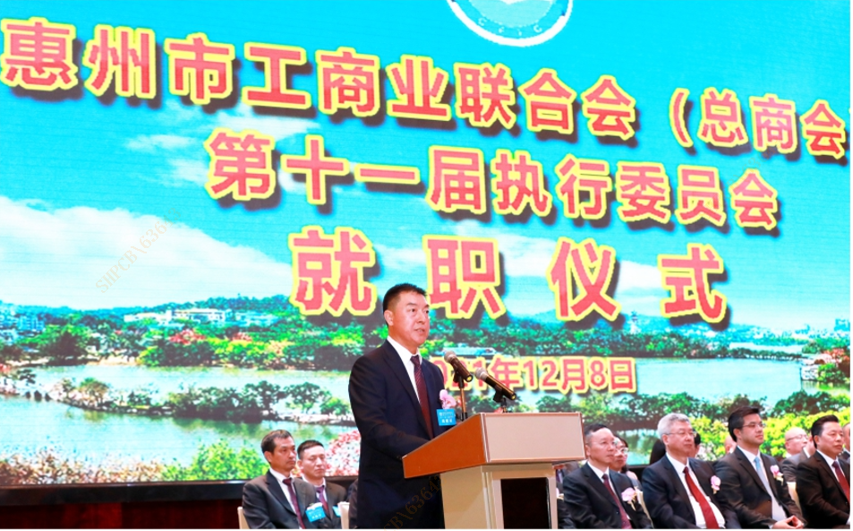 陈董当选为惠州市工商联（总商会）第十一届主席（会长）