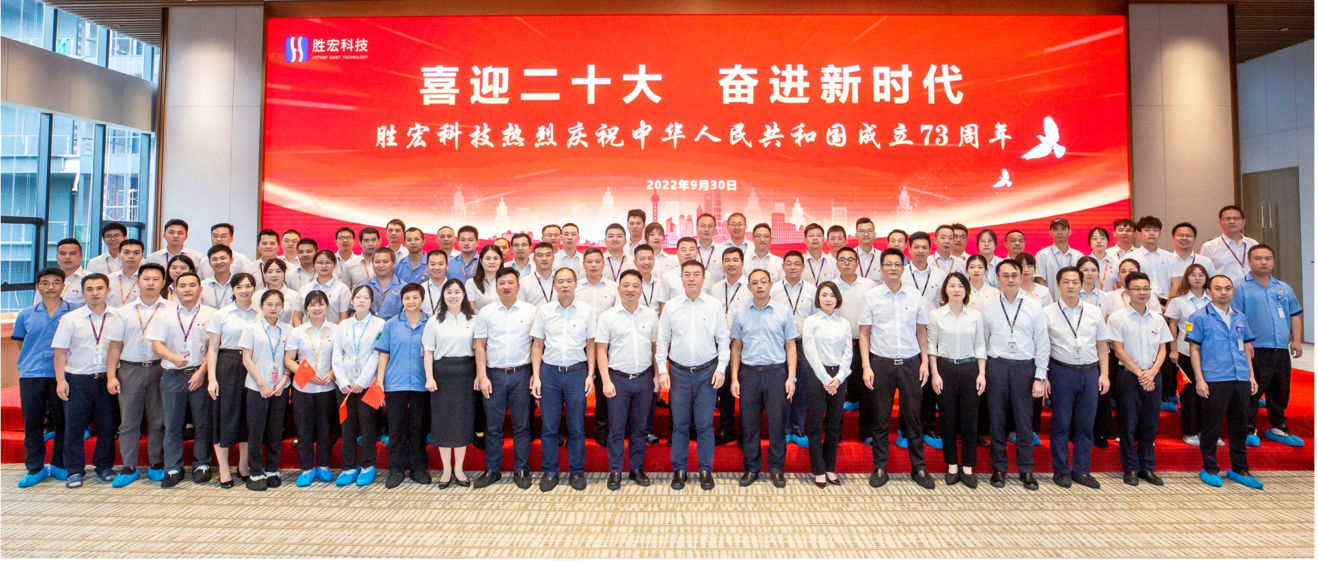喜迎二十大 奋进新时代 —球友会qy(中国)科技召开热烈庆祝中华人民共和国创建73周年活动