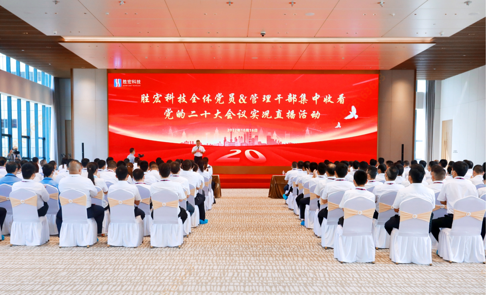 球友会qy(中国)科技组织观看党的二十大会议实况直播