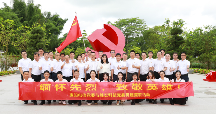 球友会qy(中国)科技党委与惠阳电信党委组织召开党建翼联活动